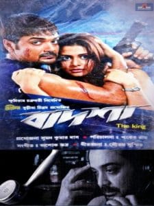 Badsha The King (2004) Bengali ORG Full Movie HDRip | 1080p | 720p | 480p | Moviesflix